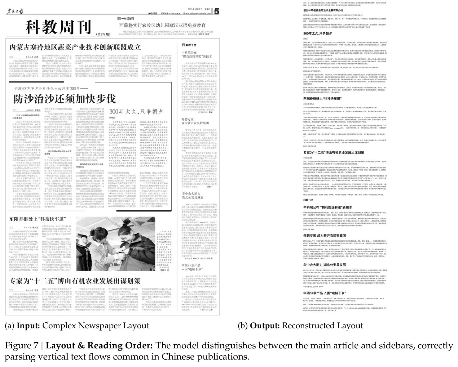 Layout and Reading Order: The model distinguishes between the main article and sidebars, correctly parsing vertical text flows common in Chinese publications.